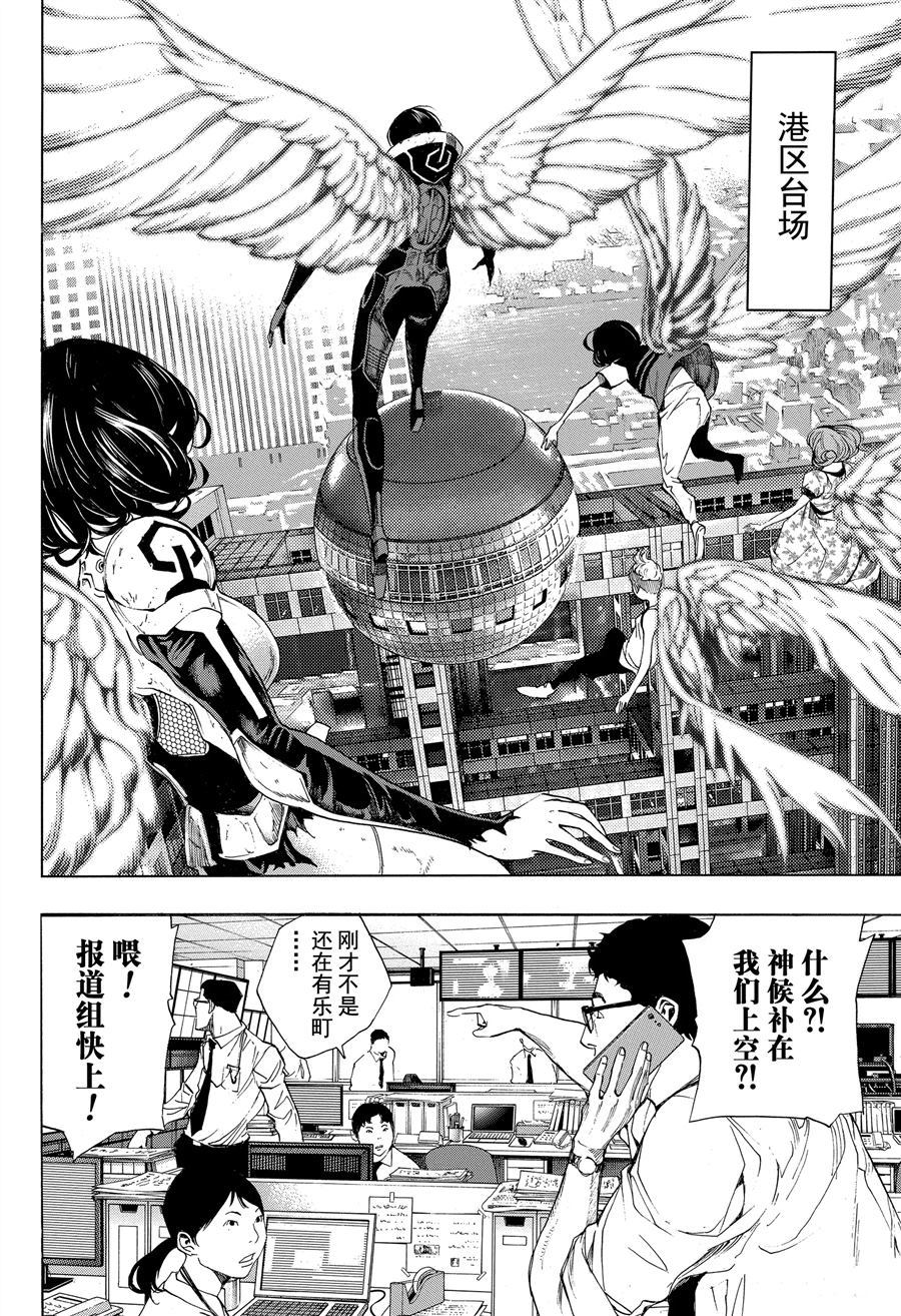 《白金终局》第38话 第2页