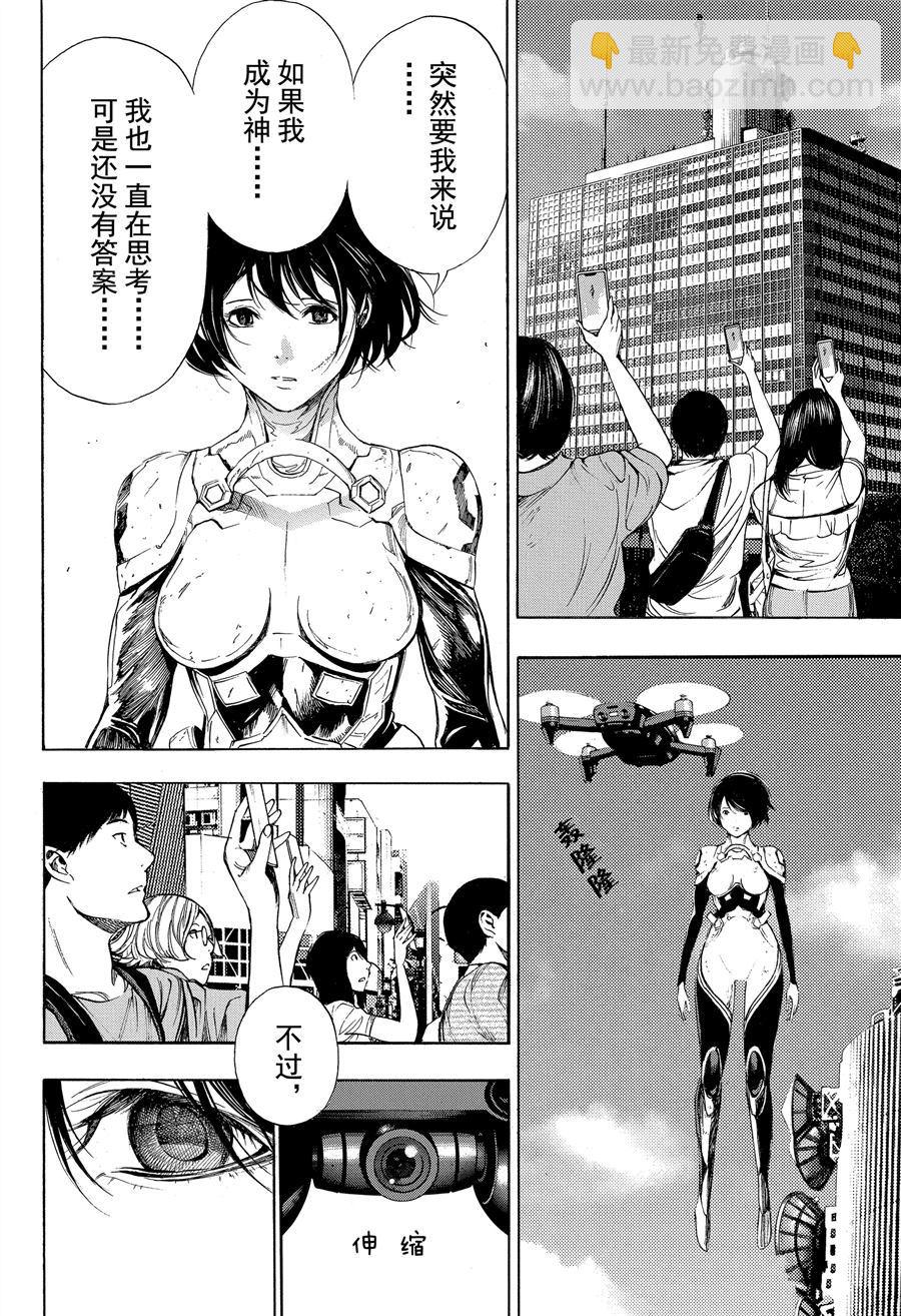 《白金终局》第38话 第30页