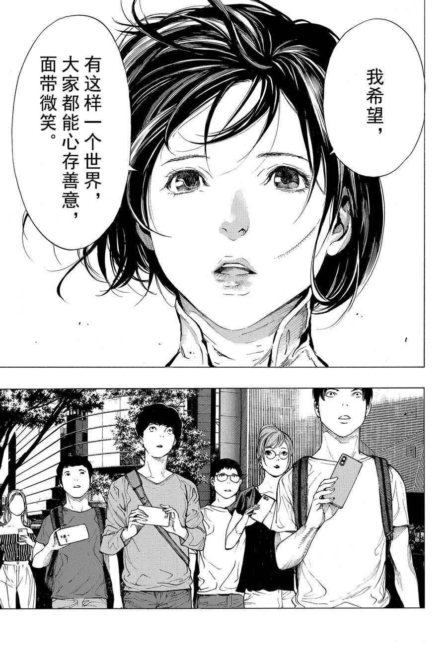 《白金终局》第38话 第31页