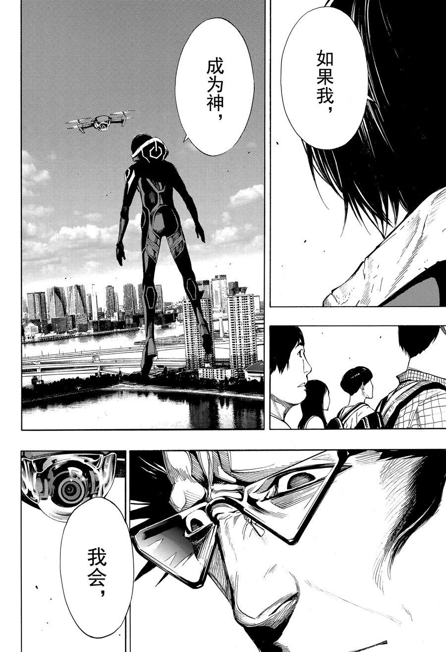 《白金终局》第38话 第34页