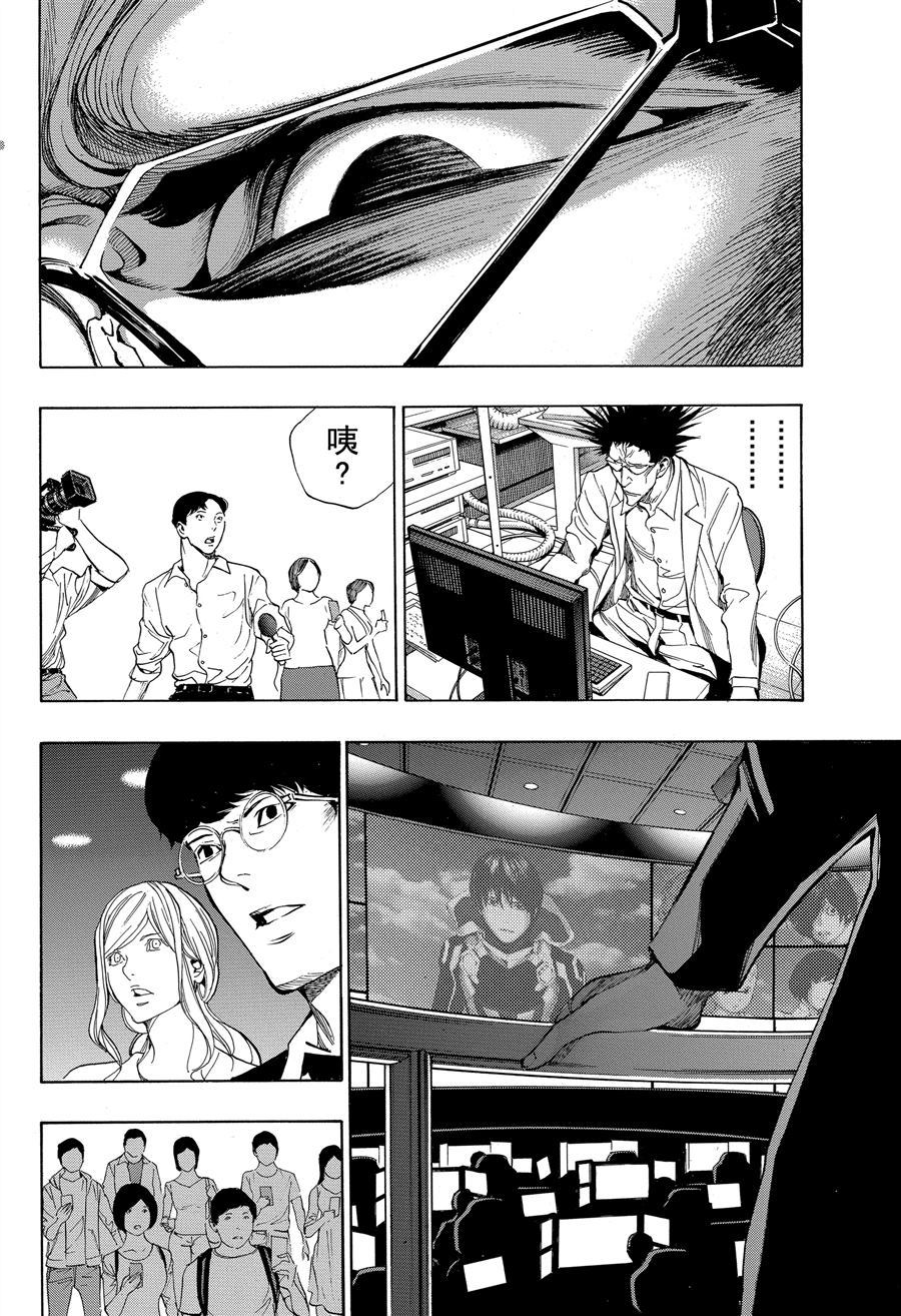 《白金终局》第38话 第36页