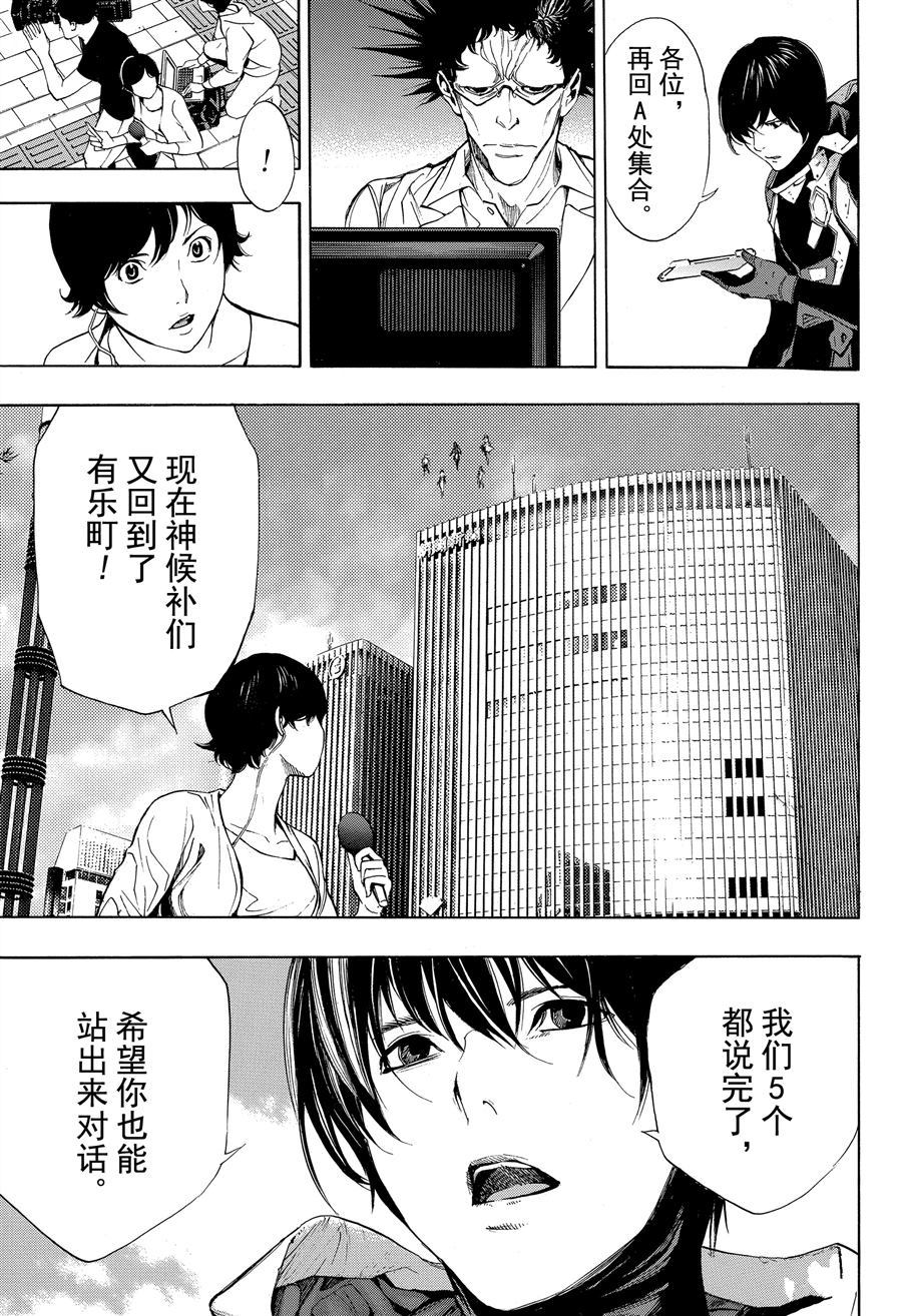 《白金终局》第38话 第37页