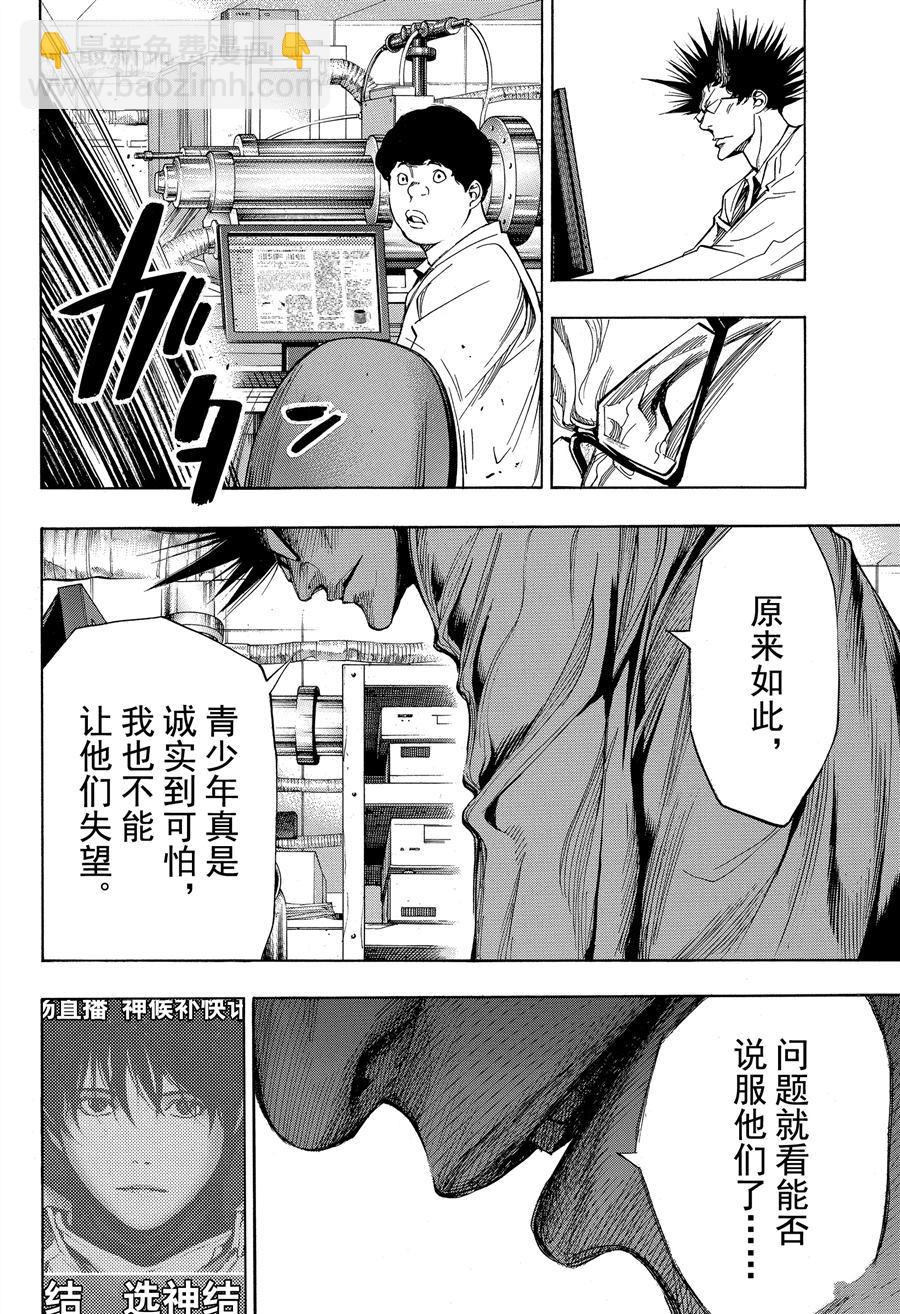 《白金终局》第38话 第38页