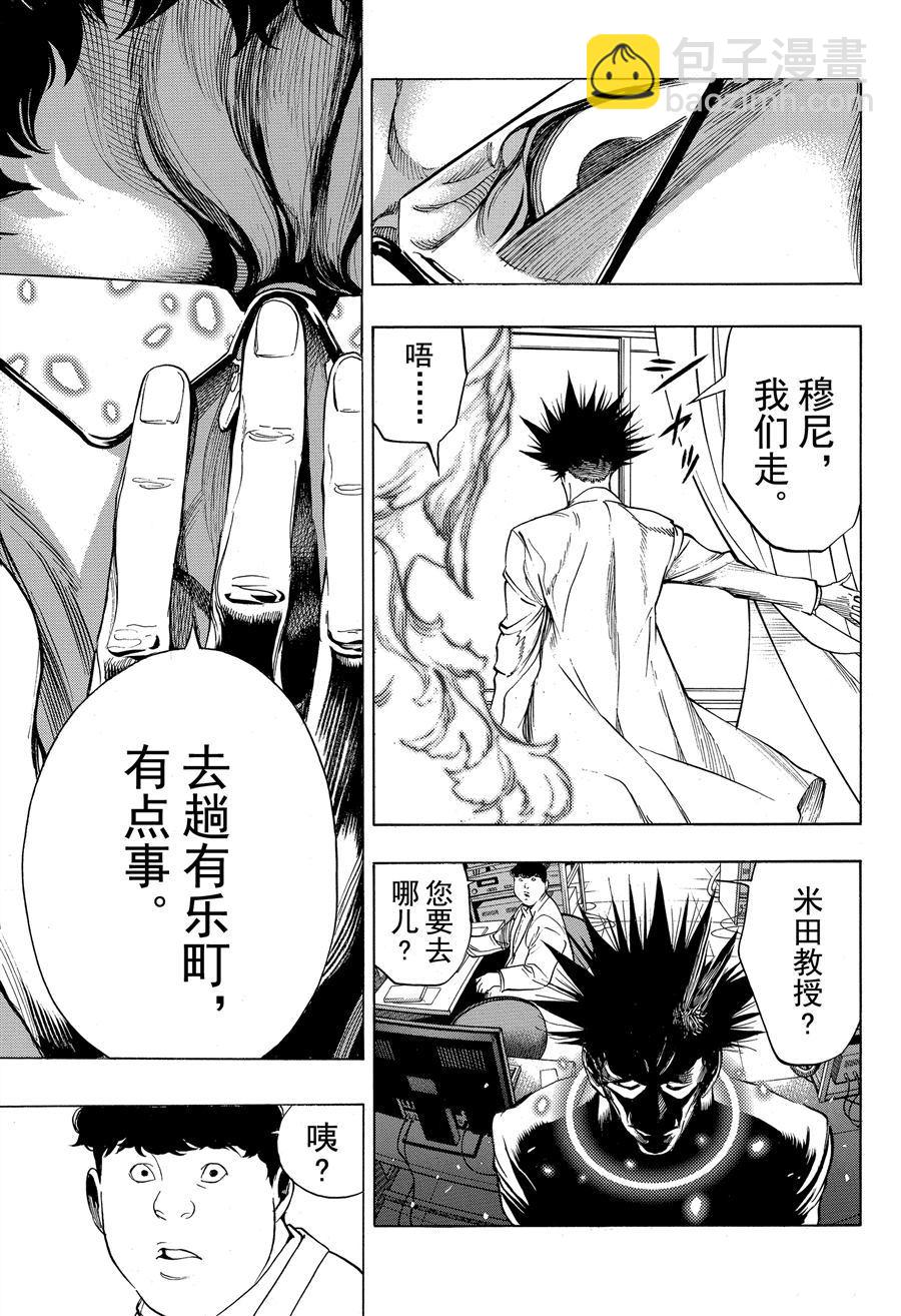 《白金终局》第38话 第39页