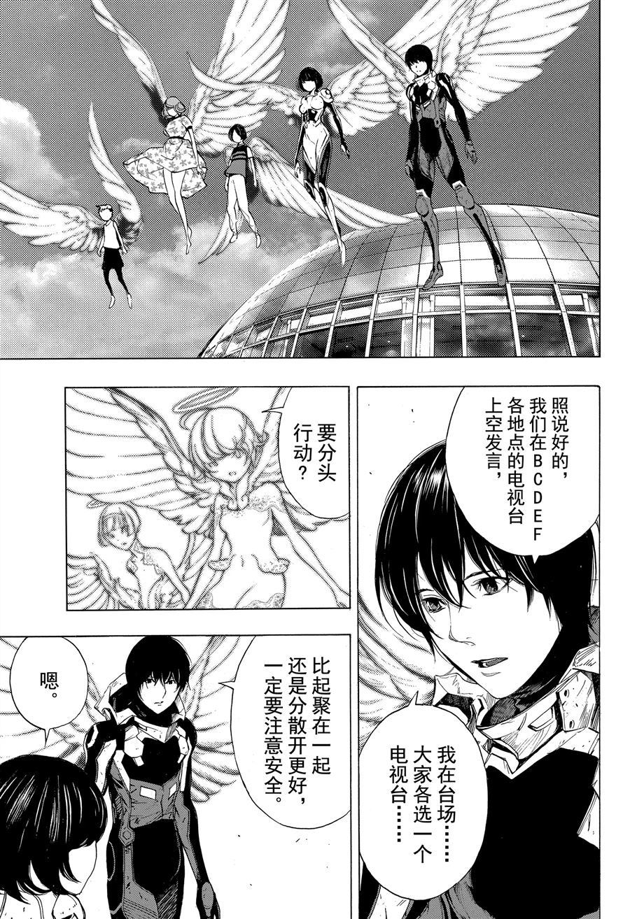《白金终局》第38话 第3页