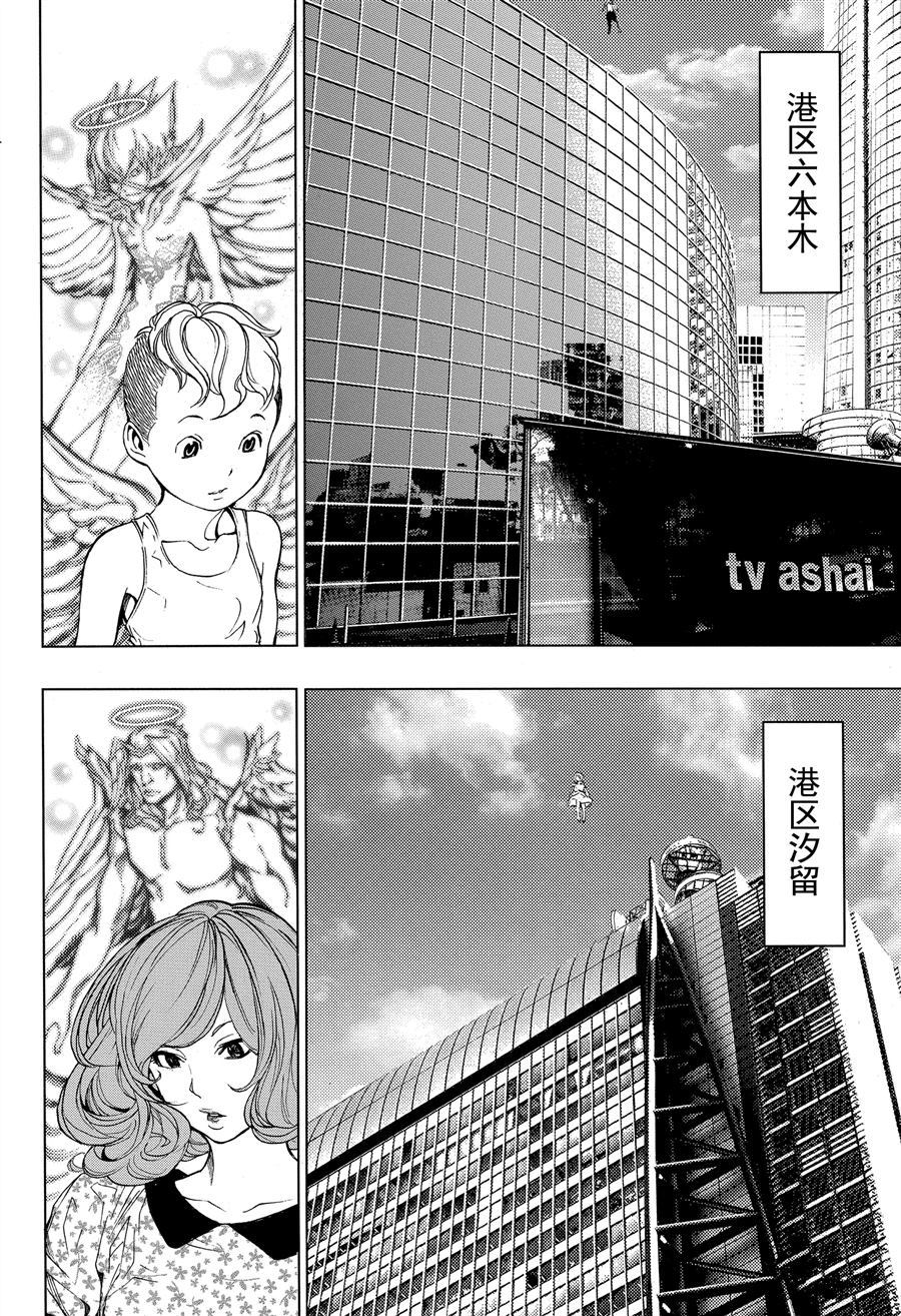 《白金终局》第38话 第6页