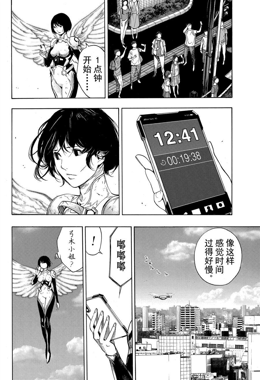 《白金终局》第38话 第8页