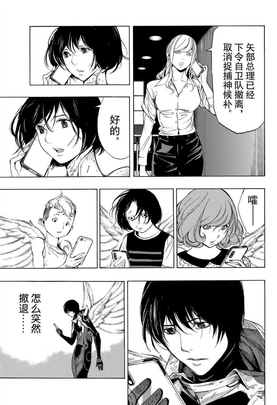 《白金终局》第38话 第9页