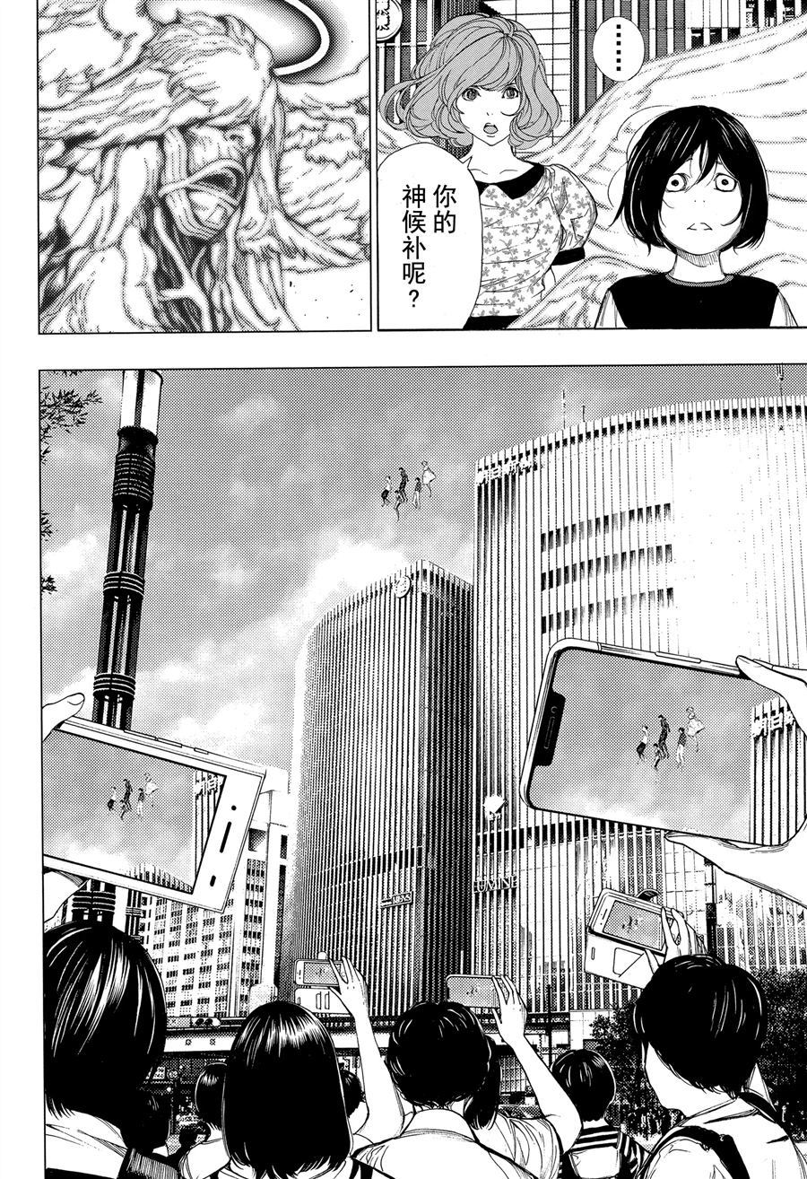 《白金终局》第37话 第10页