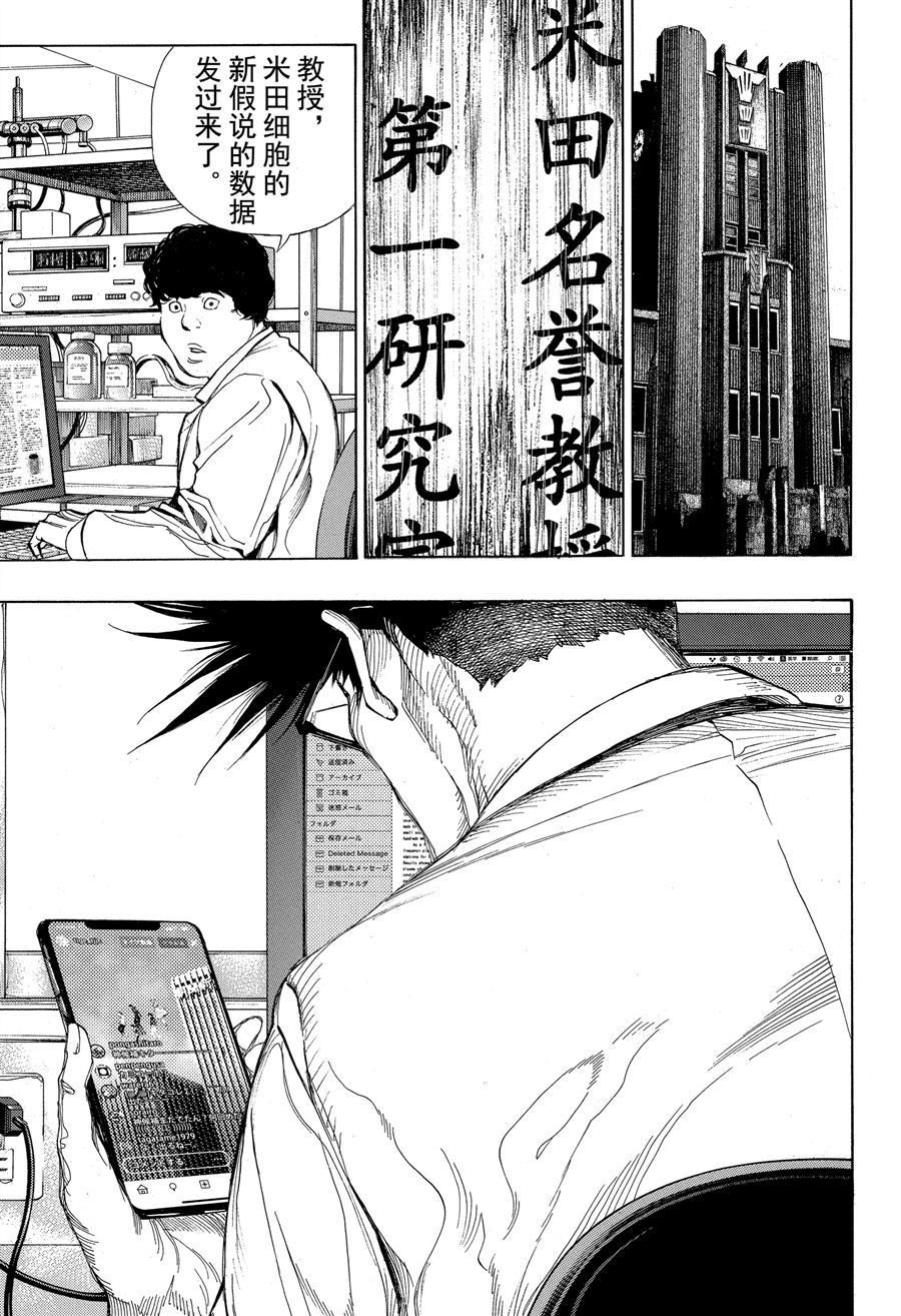 《白金终局》第37话 第11页