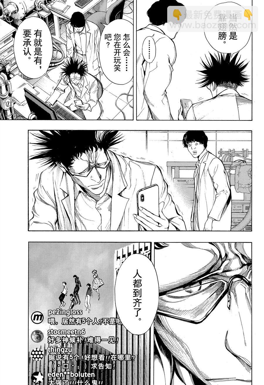《白金终局》第37话 第13页
