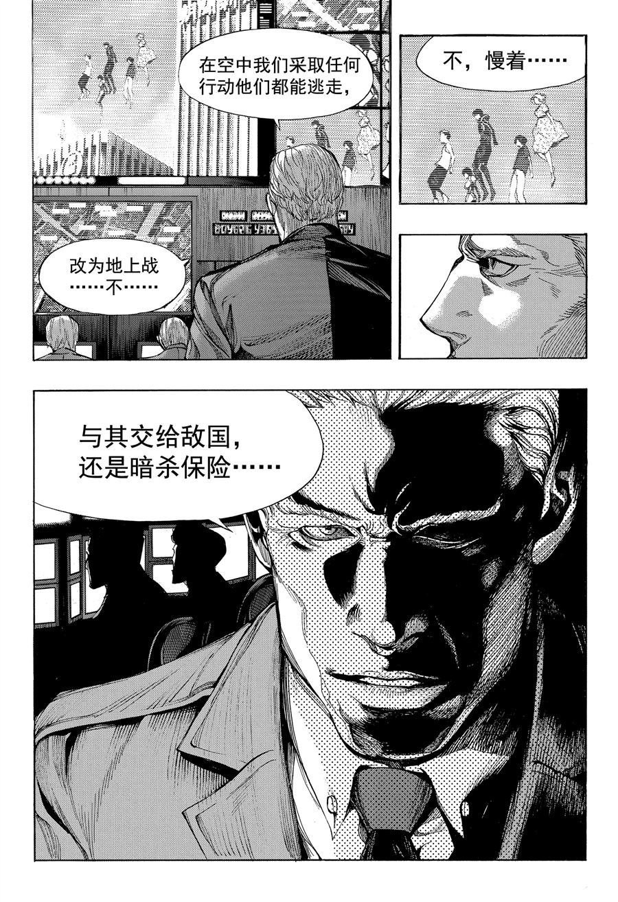 《白金终局》第37话 第15页
