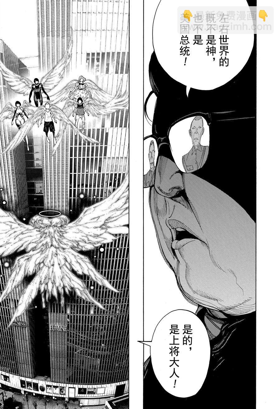 《白金终局》第37话 第17页