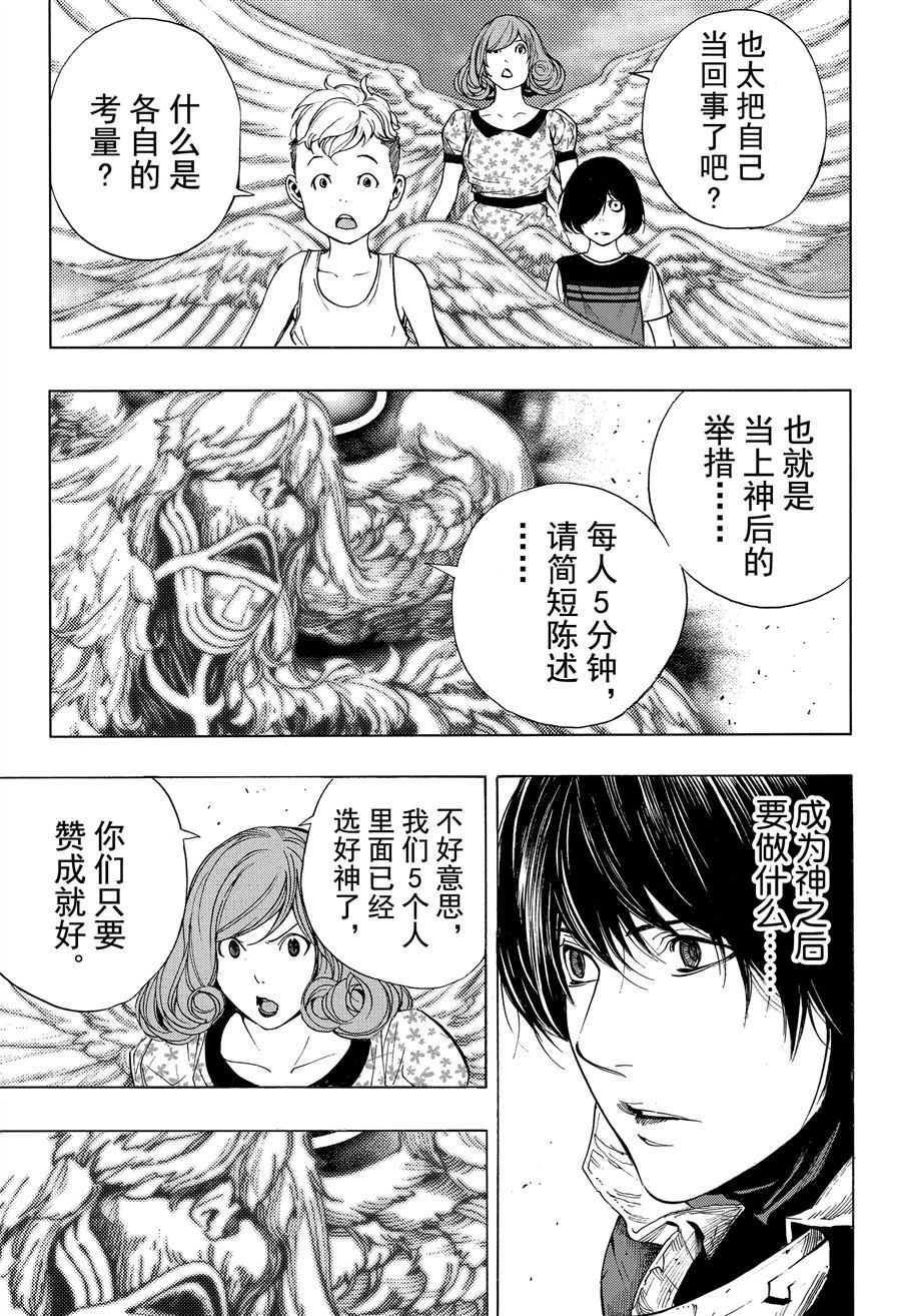 《白金终局》第37话 第19页