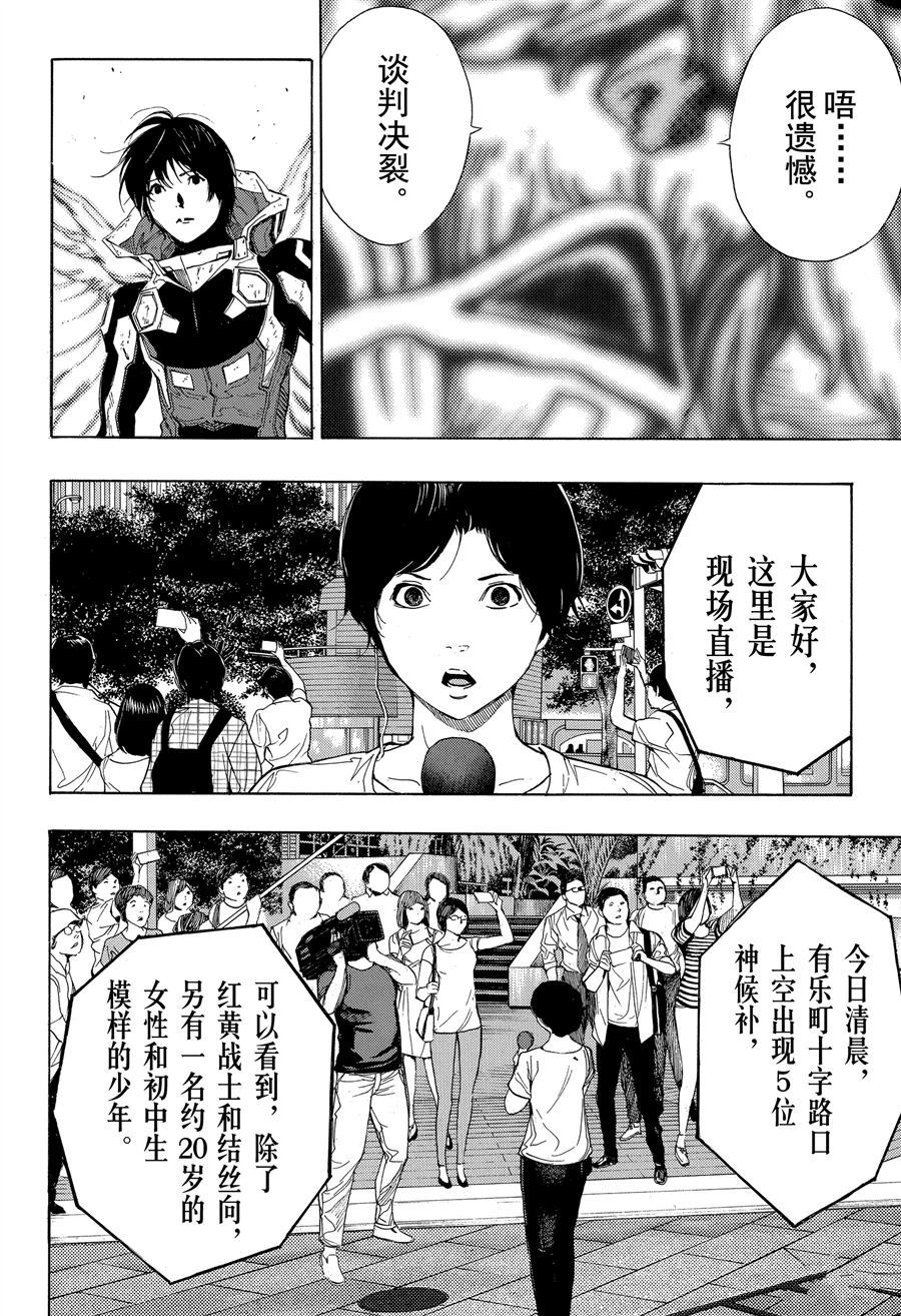 《白金终局》第37话 第20页