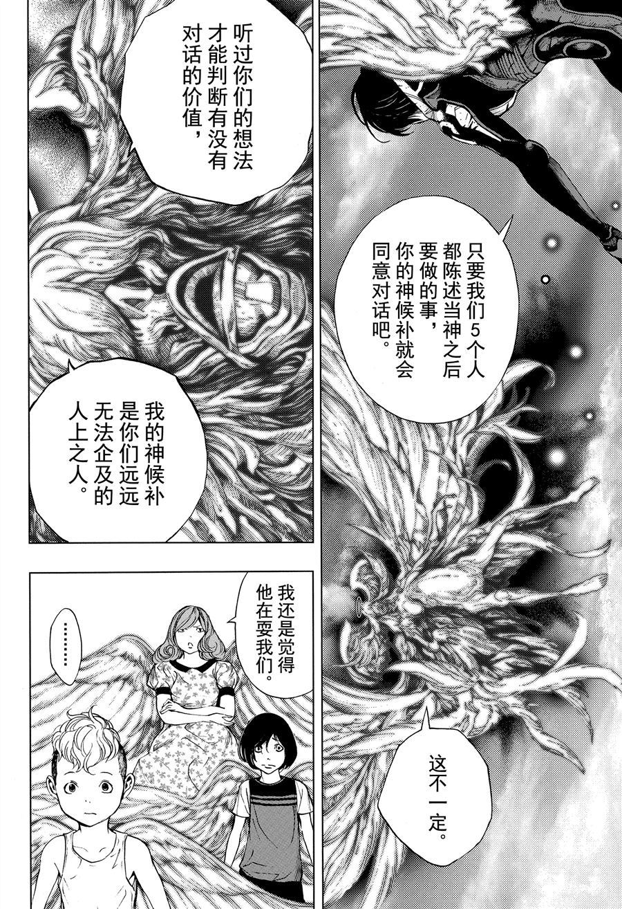 《白金终局》第37话 第22页