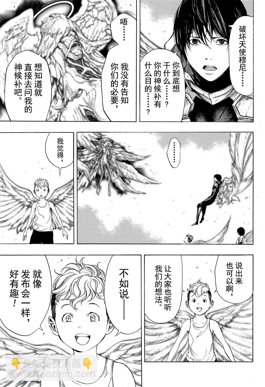 《白金终局》第37话 第23页