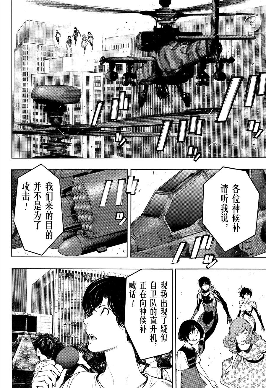 《白金终局》第37话 第28页