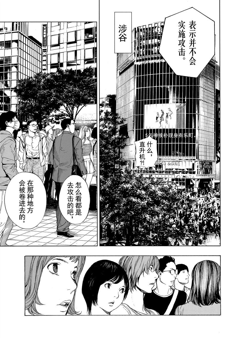 《白金终局》第37话 第29页