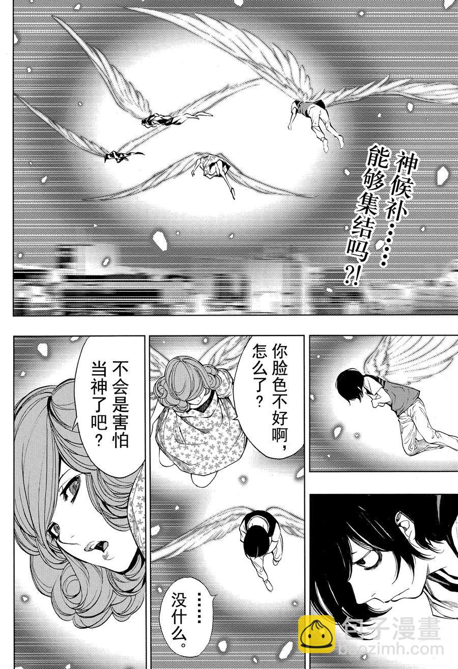 《白金终局》第37话 第2页