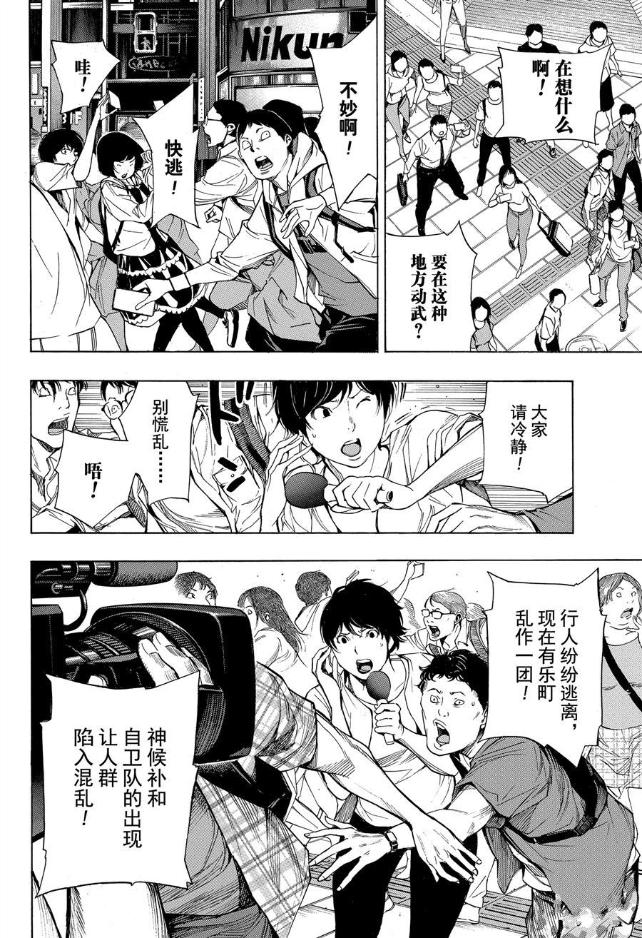 《白金终局》第37话 第30页