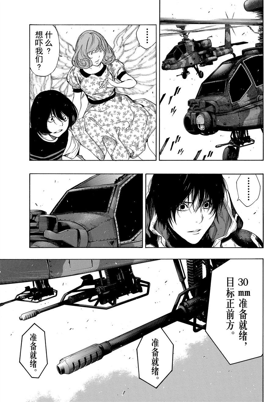 《白金终局》第37话 第31页
