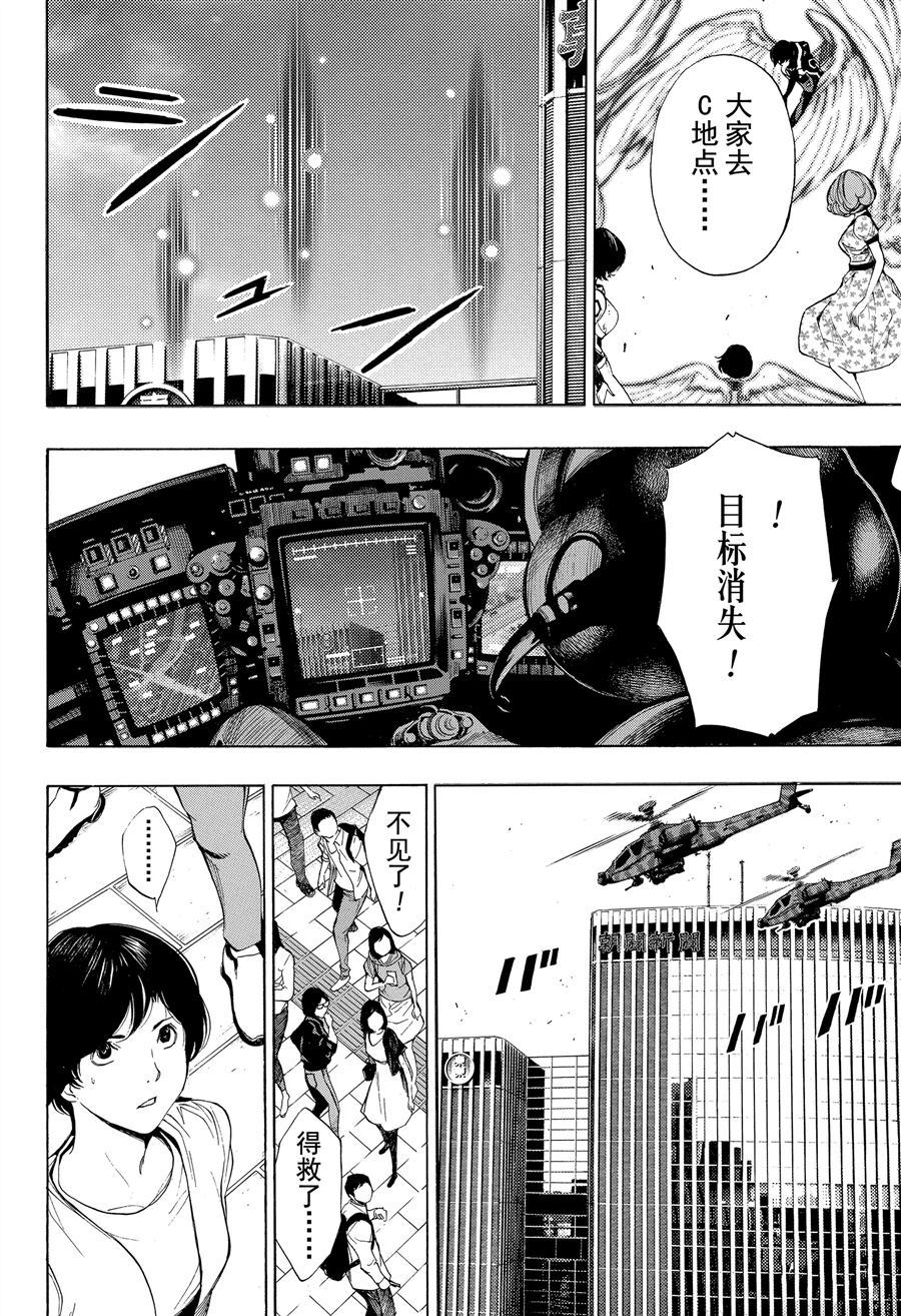 《白金终局》第37话 第34页