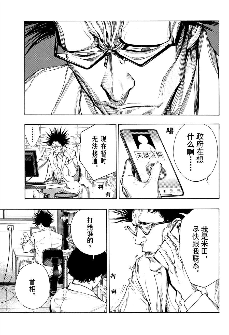 《白金终局》第37话 第35页
