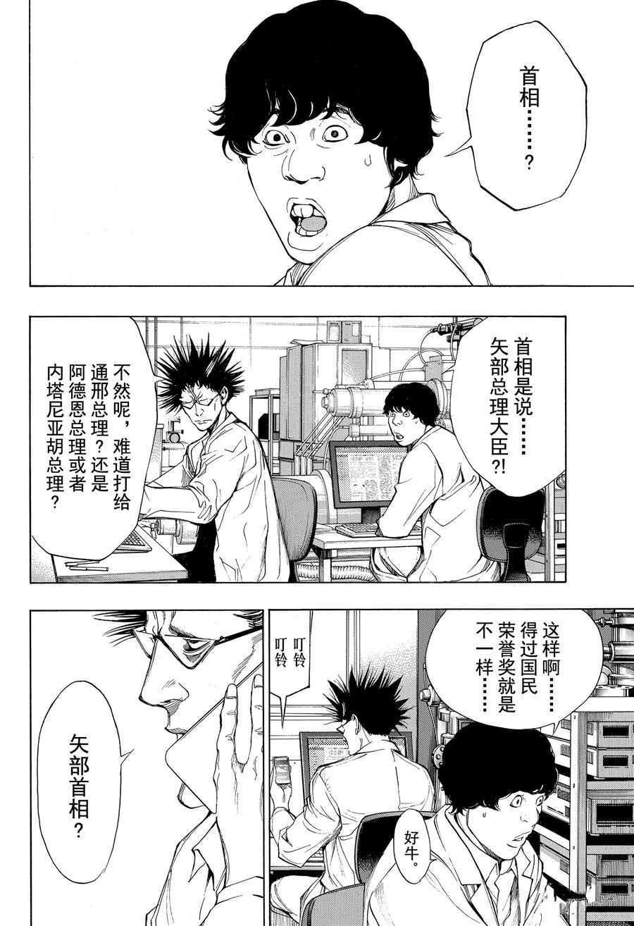 《白金终局》第37话 第36页