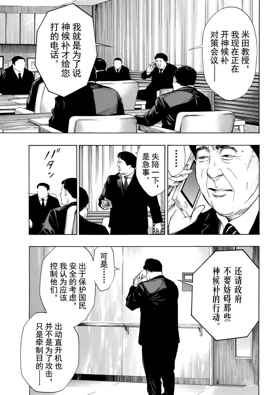 《白金终局》第37话 第37页