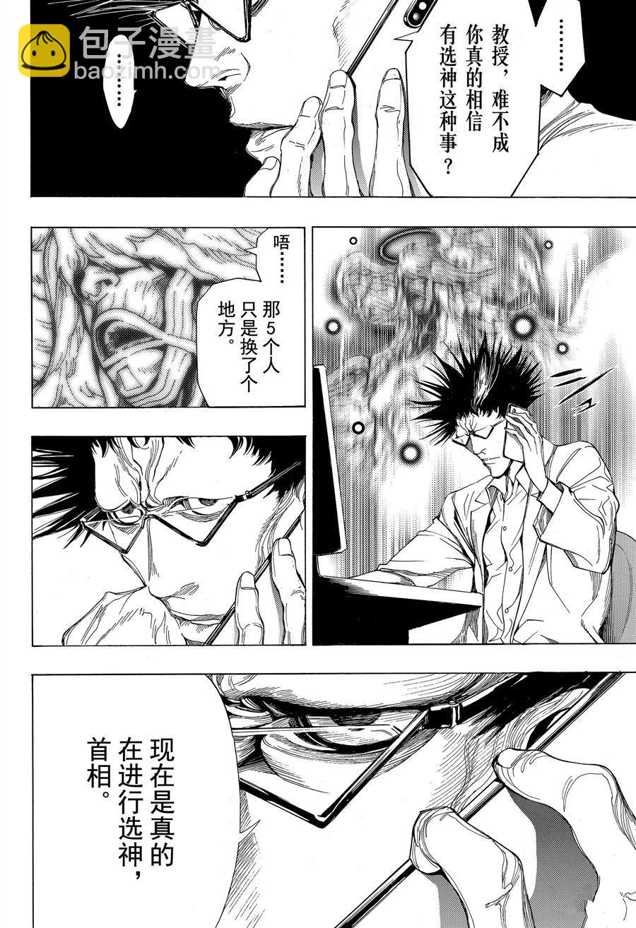 《白金终局》第37话 第38页