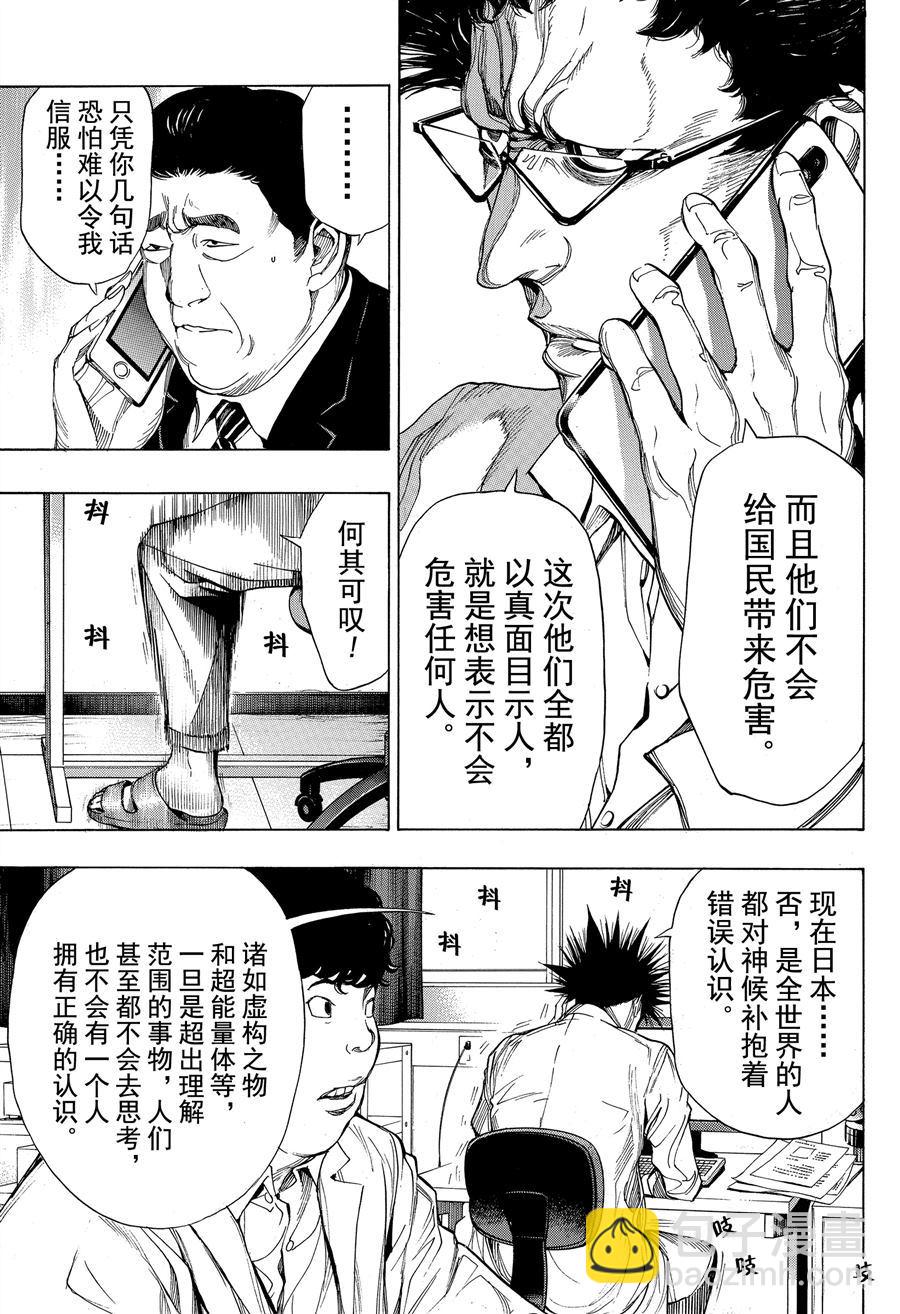 《白金终局》第37话 第39页