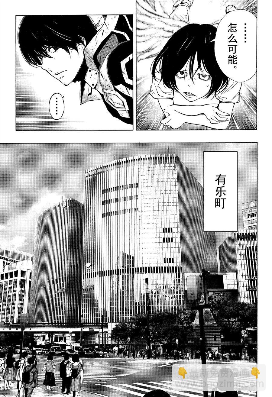 《白金终局》第37话 第3页