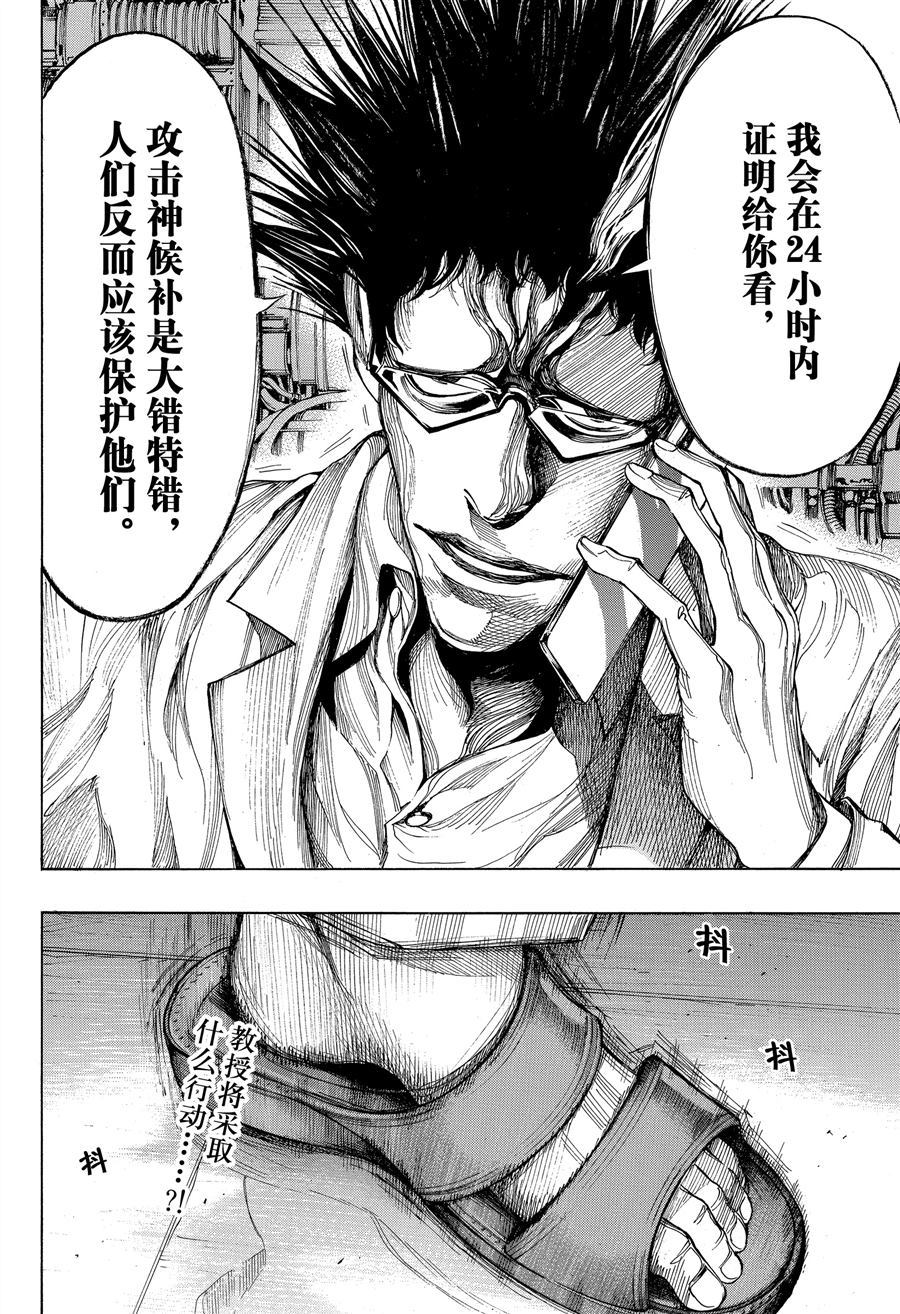 《白金终局》第37话 第40页