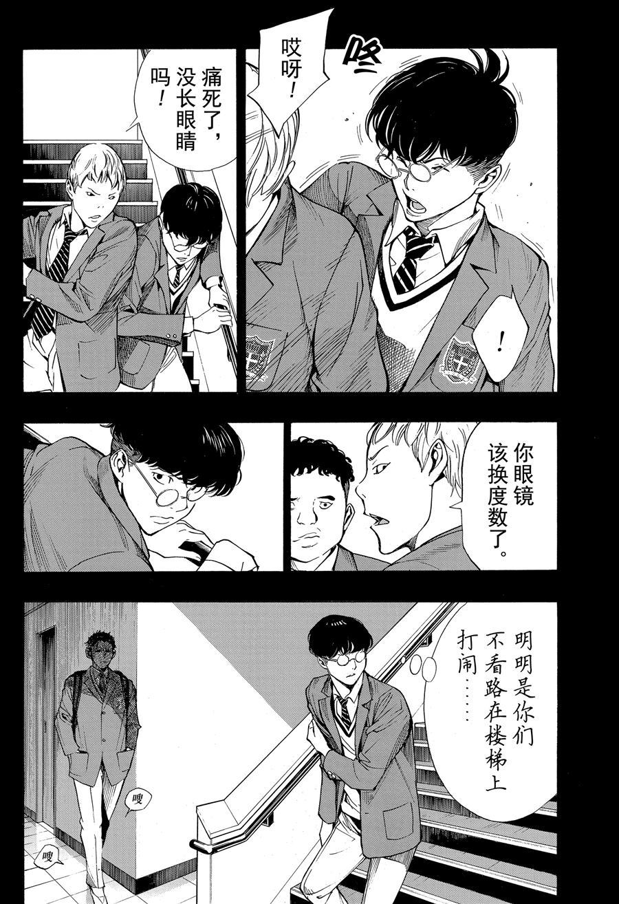 《白金终局》第42话 第10页
