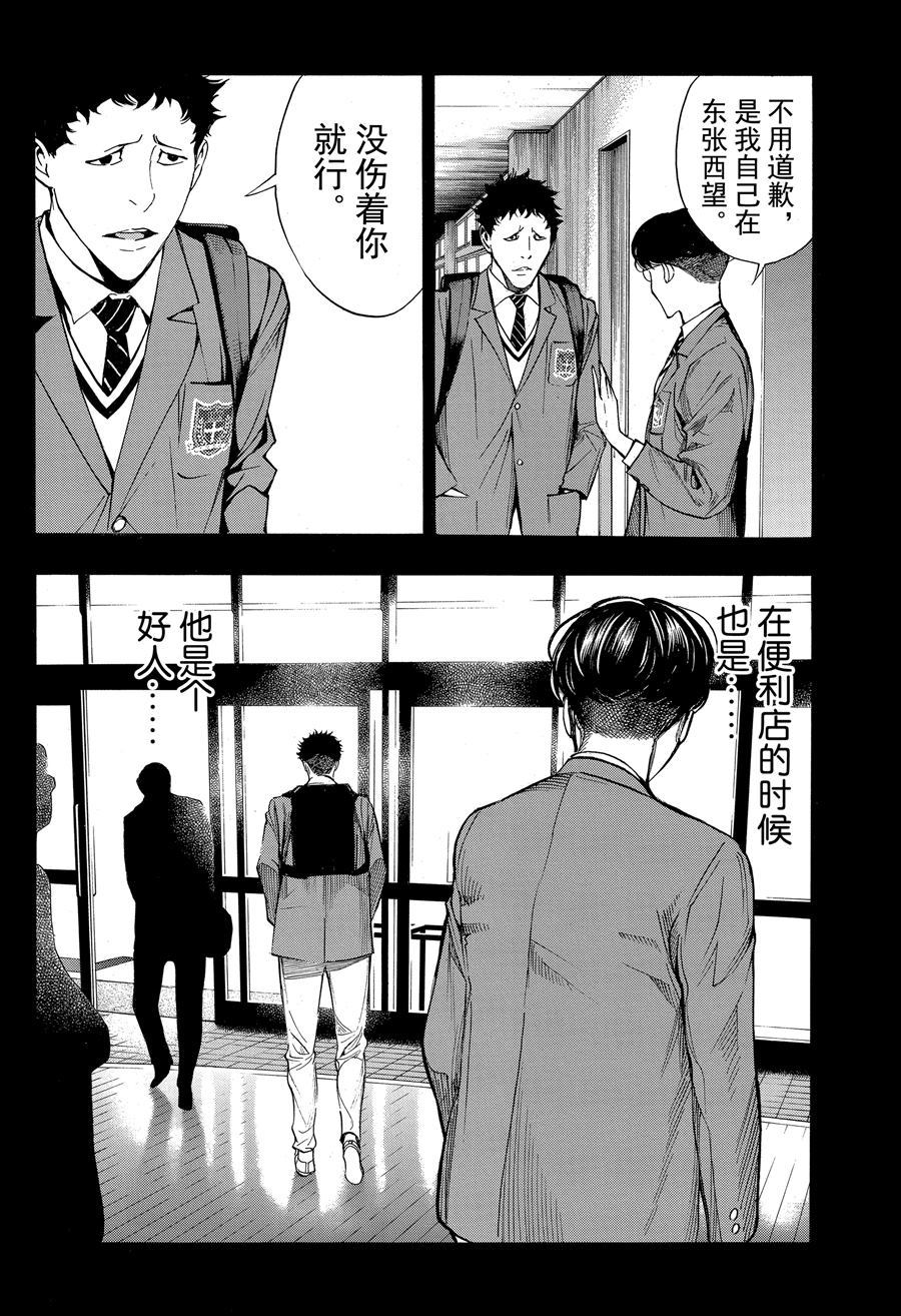 《白金终局》第42话 第12页