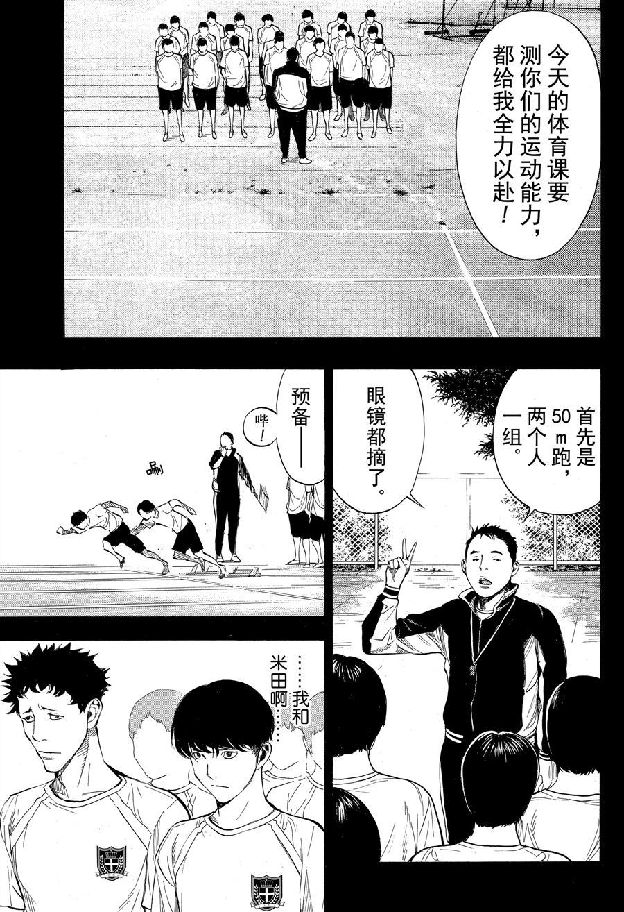 《白金终局》第42话 第13页