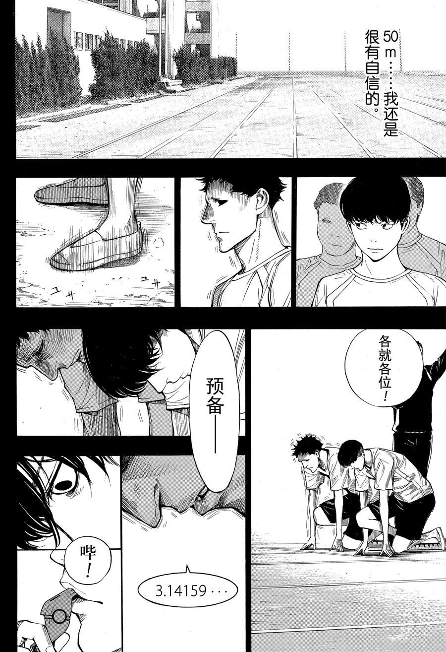 《白金终局》第42话 第14页