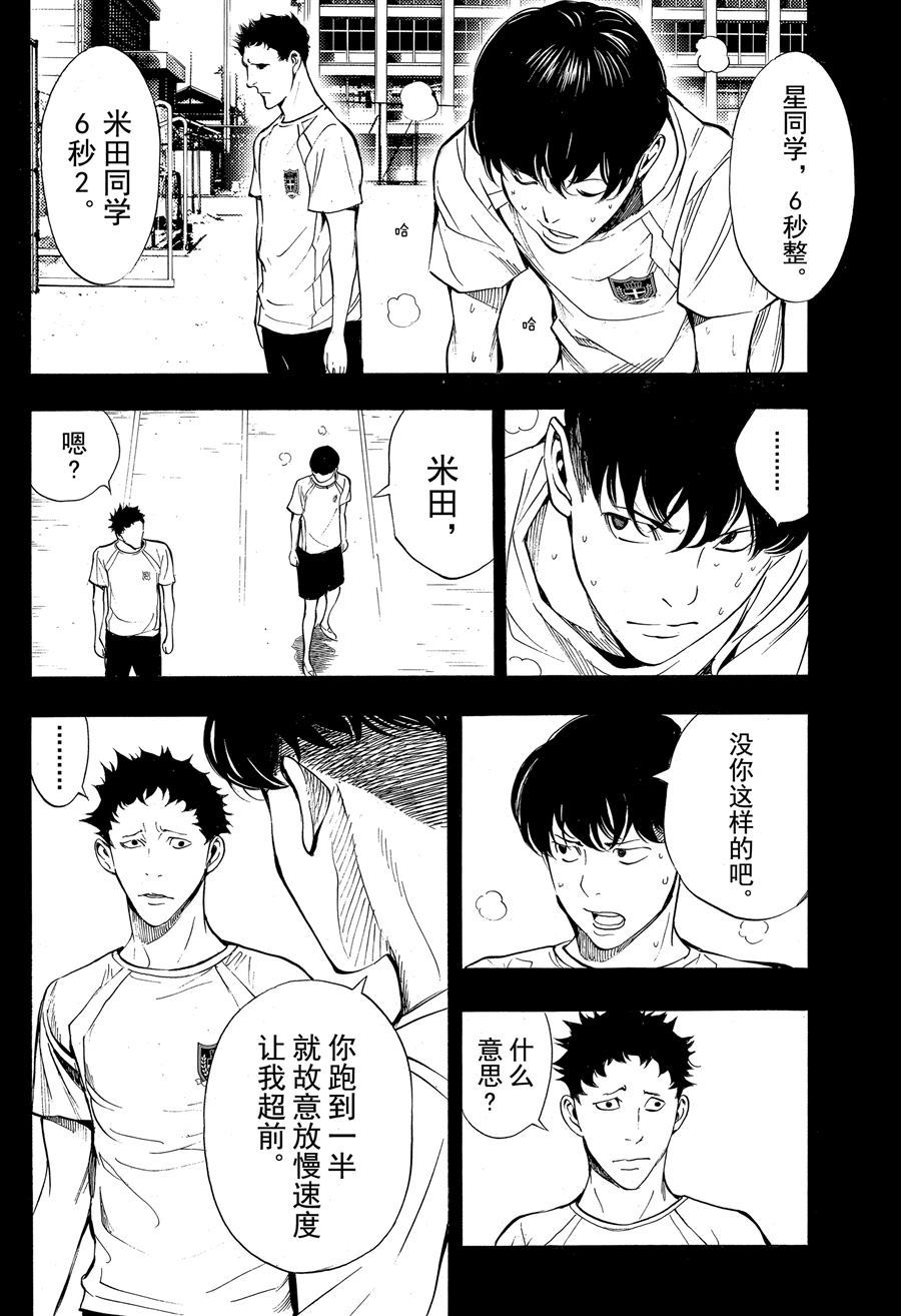 《白金终局》第42话 第18页
