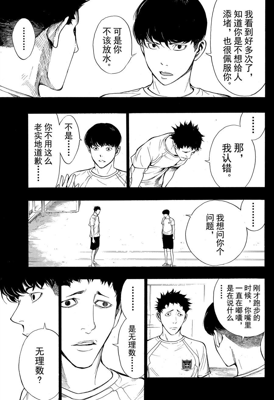 《白金终局》第42话 第19页