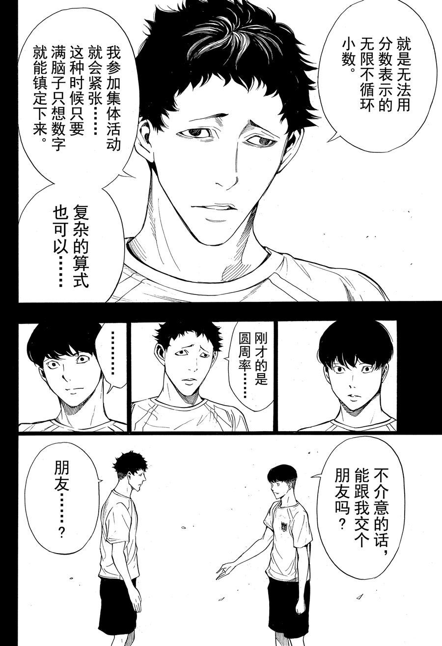《白金终局》第42话 第20页