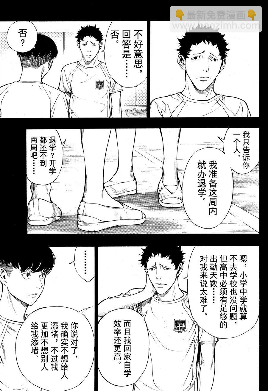 《白金终局》第42话 第21页
