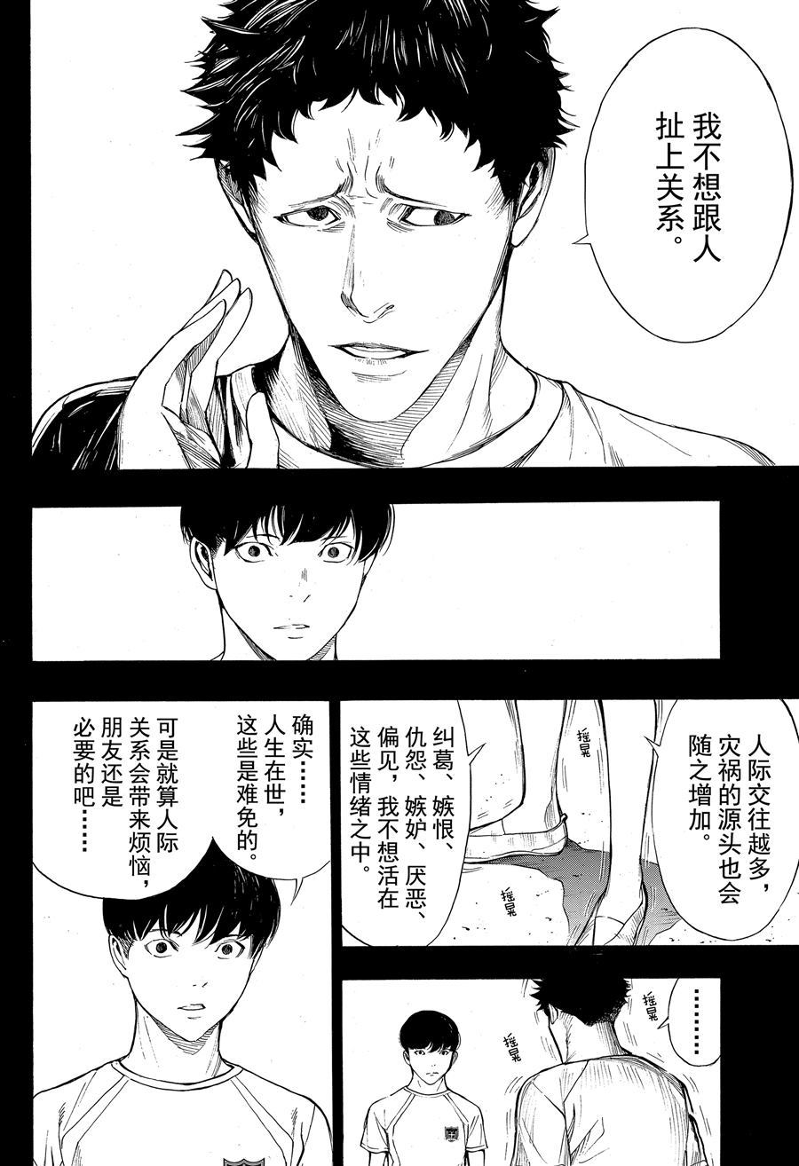 《白金终局》第42话 第22页