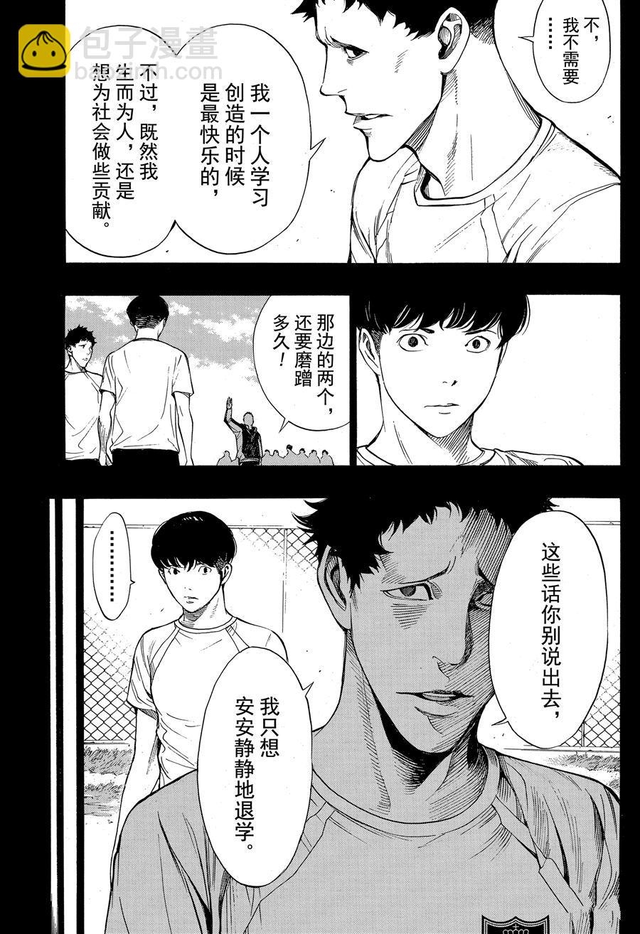 《白金终局》第42话 第23页