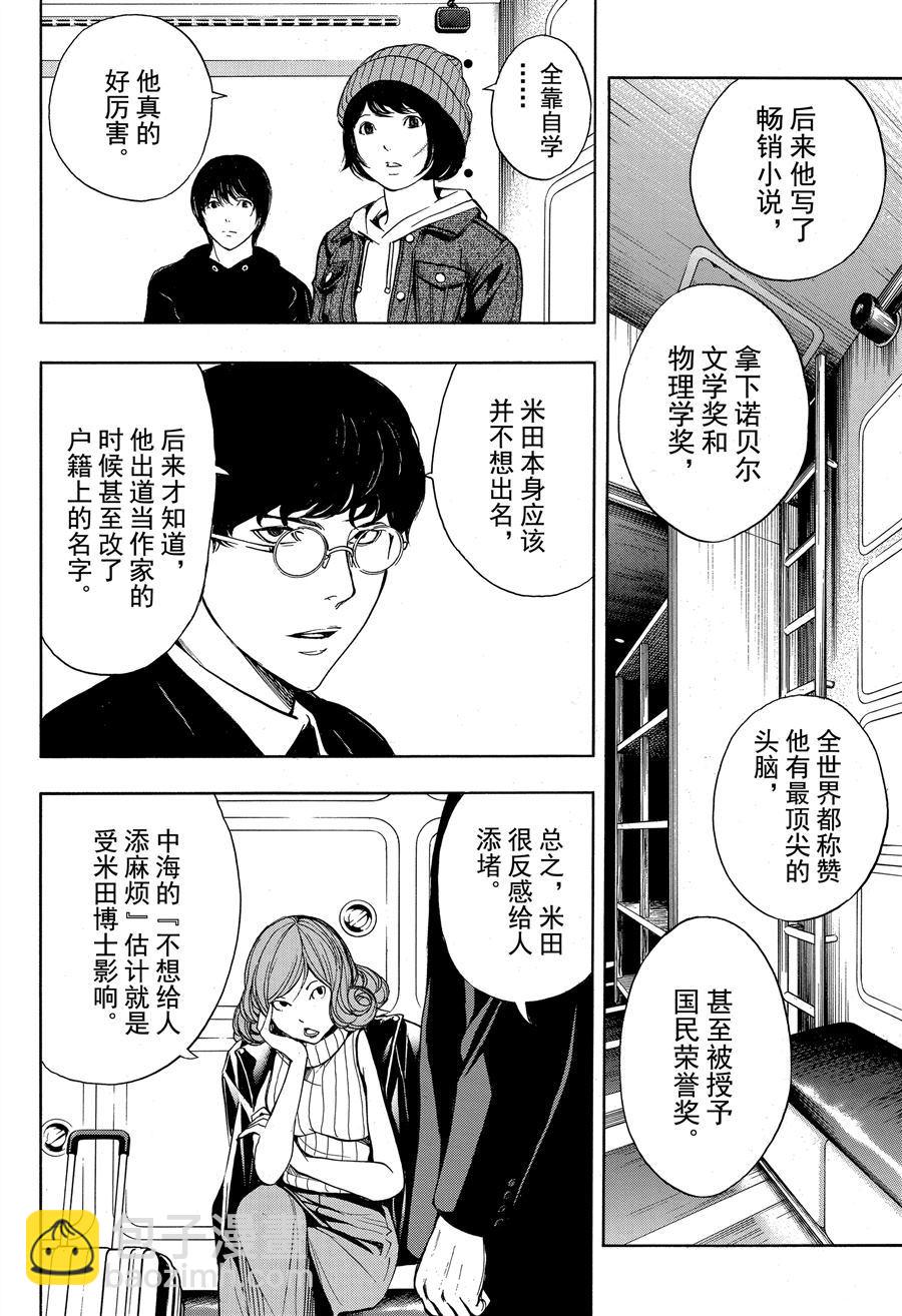 《白金终局》第42话 第24页
