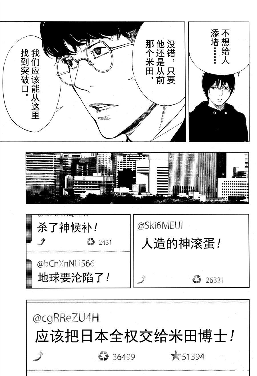 《白金终局》第42话 第25页