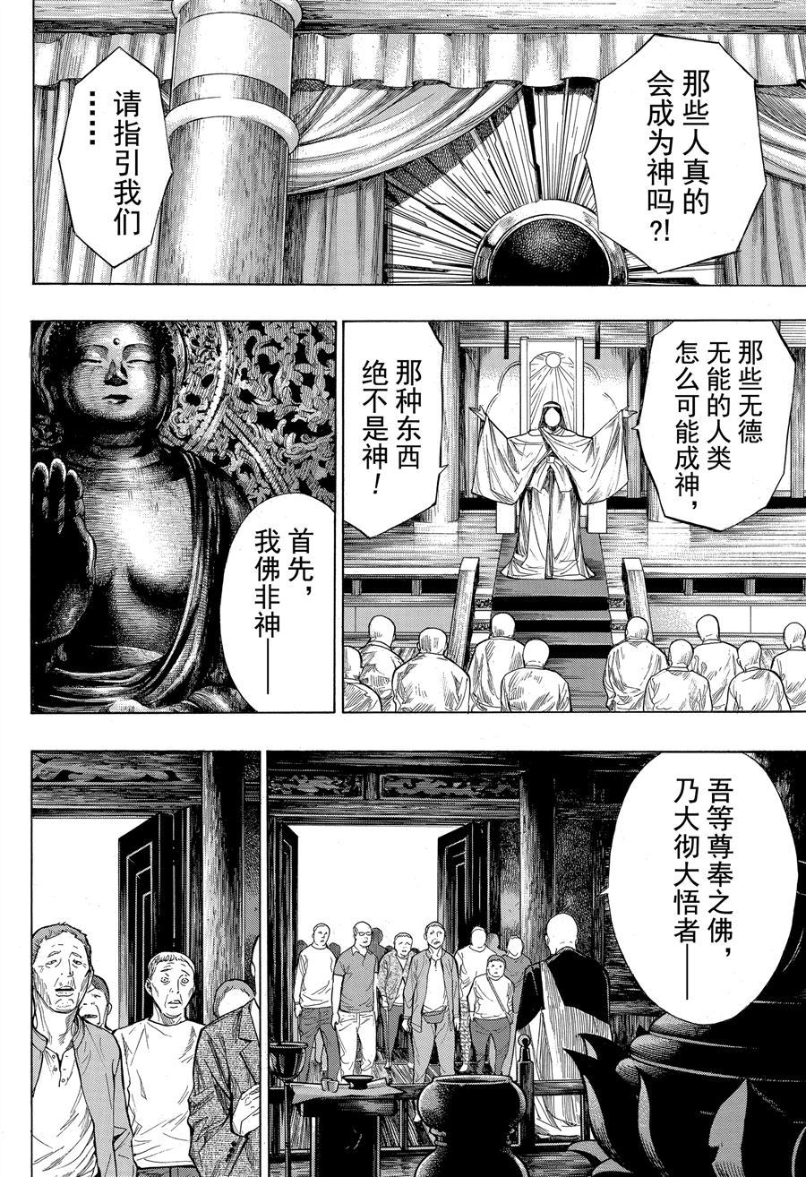 《白金终局》第42话 第26页