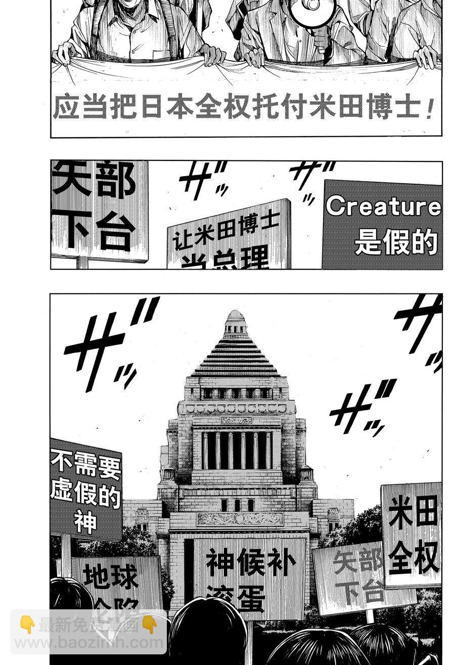 《白金终局》第42话 第27页