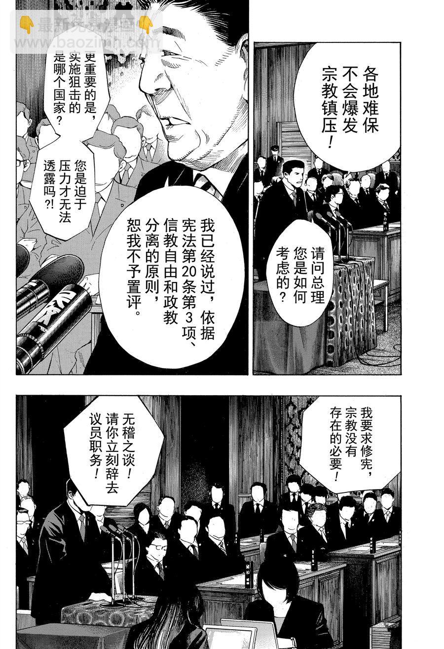 《白金终局》第42话 第28页