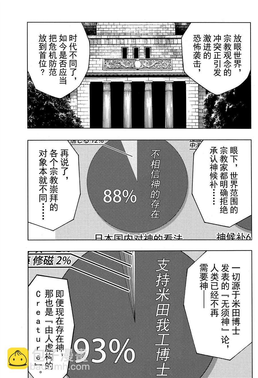 《白金终局》第42话 第29页